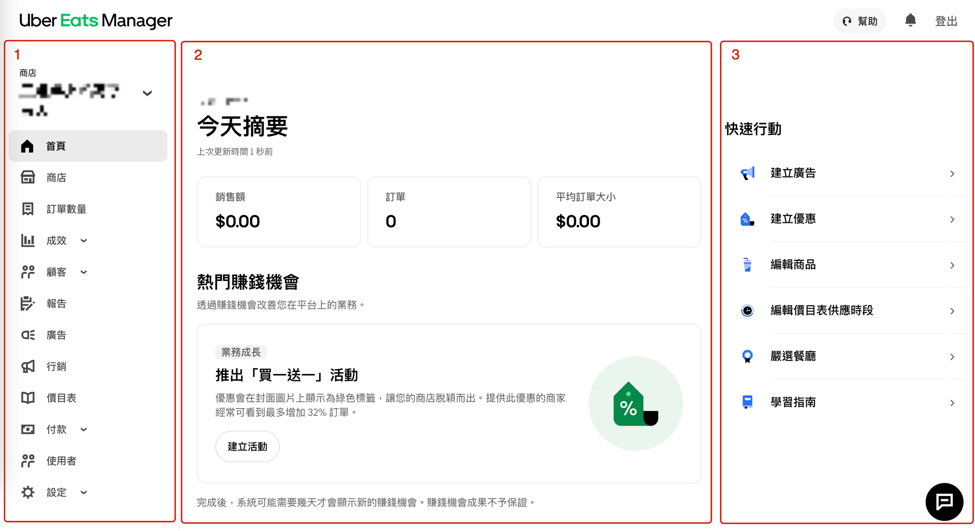 餐廳外送平台經營指南：UberEats 商家後台基礎教學（上）！