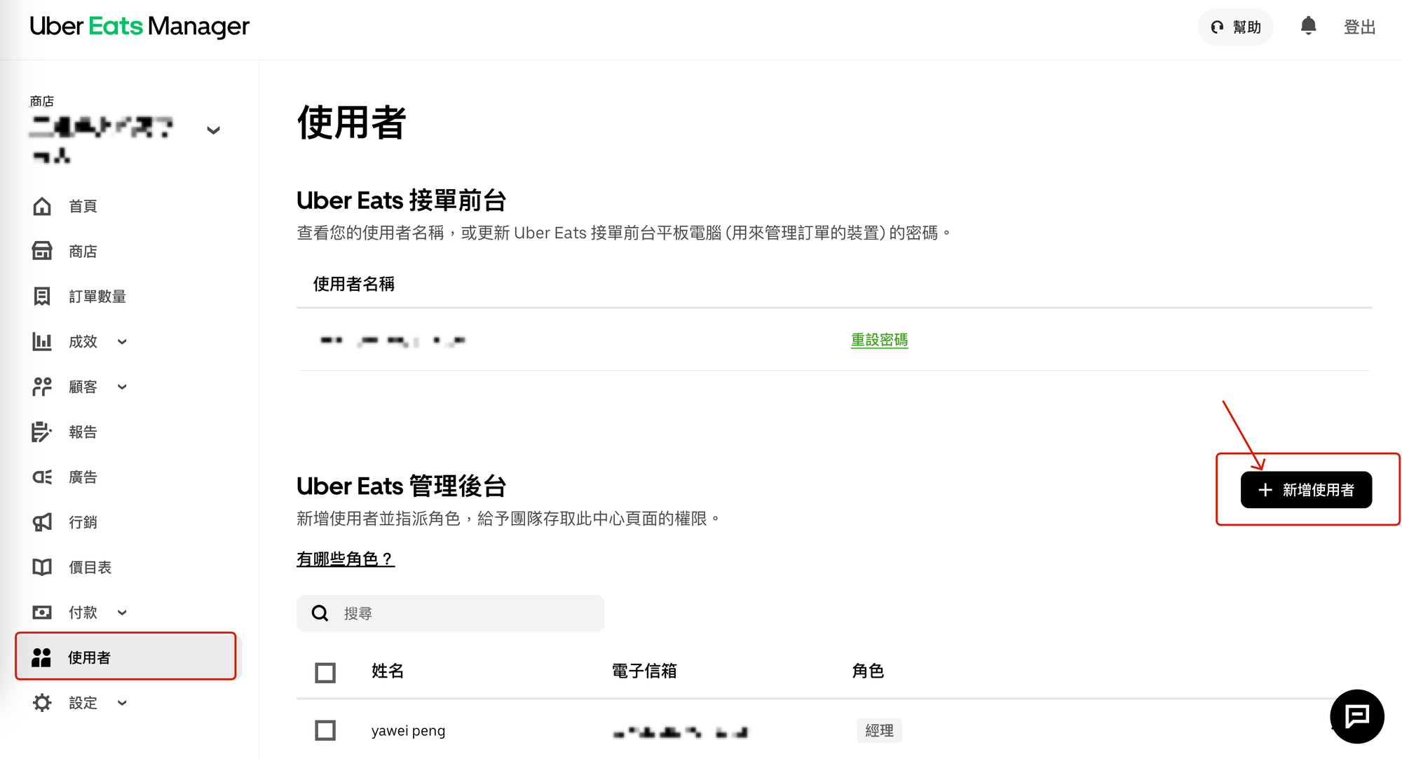 餐廳外送平台經營指南：UberEats 商家後台基礎教學（上）！