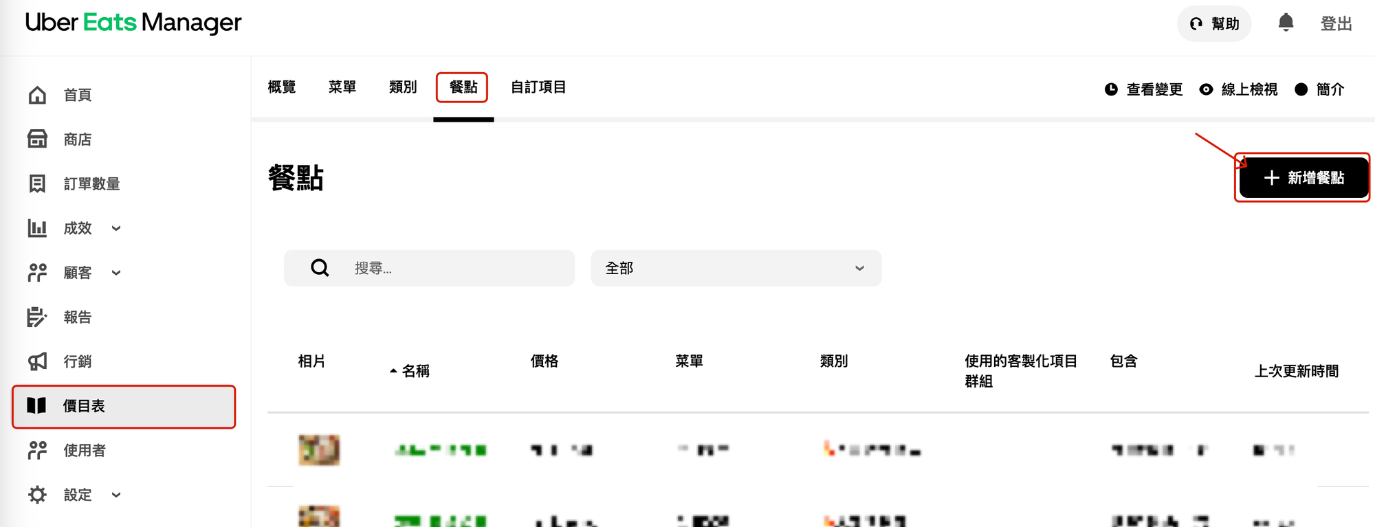 餐廳外送平台經營指南：UberEats 商家後台基礎教學（下）！