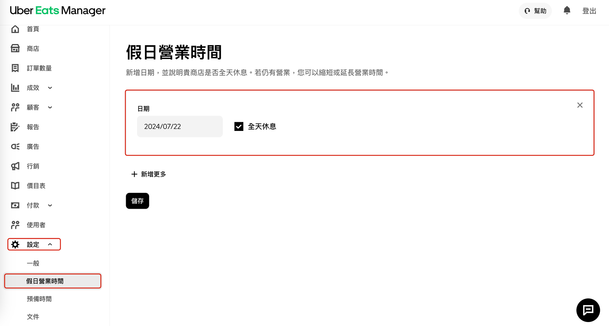 餐廳外送平台經營指南：UberEats 商家後台基礎教學（下）！