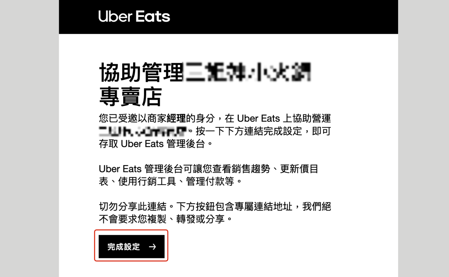 餐廳外送平台經營指南：UberEats 商家後台基礎教學（上）！