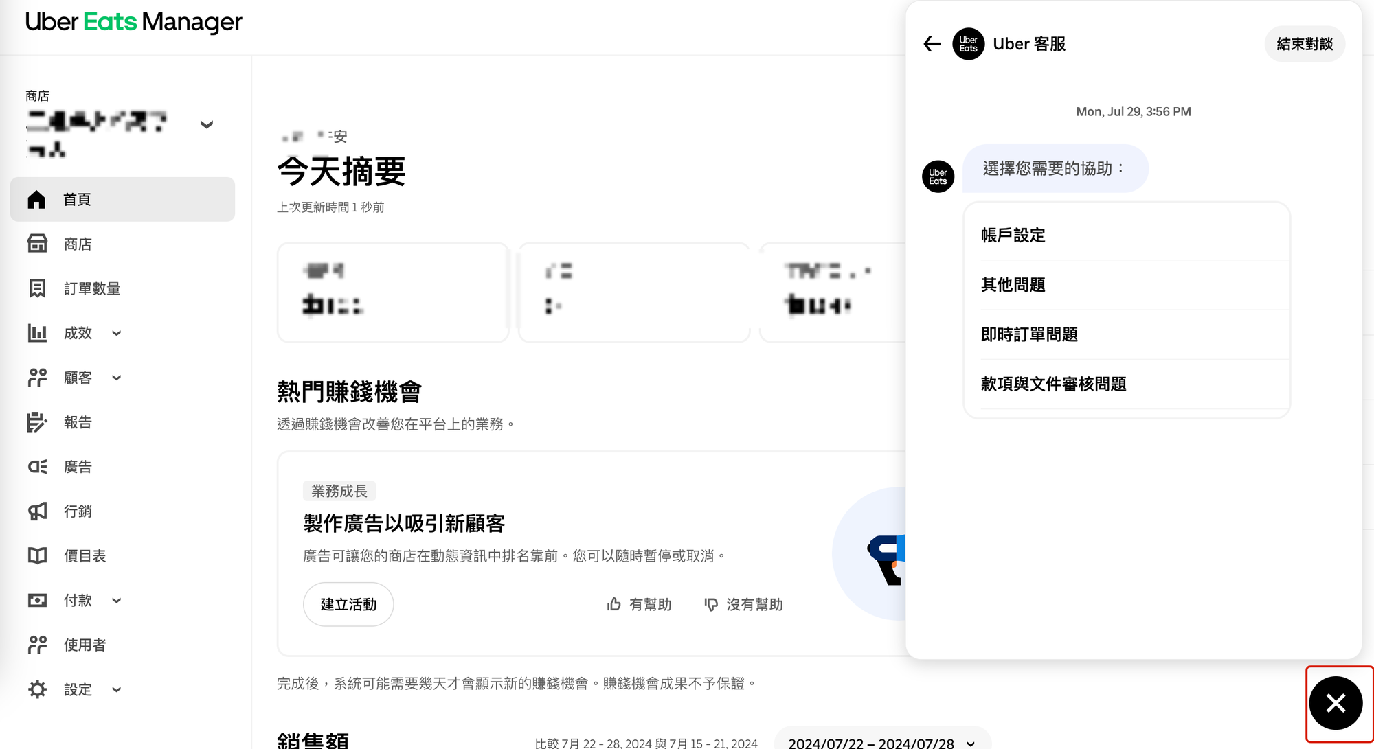 餐廳外送平台經營指南：UberEats 商家後台基礎教學（下）！