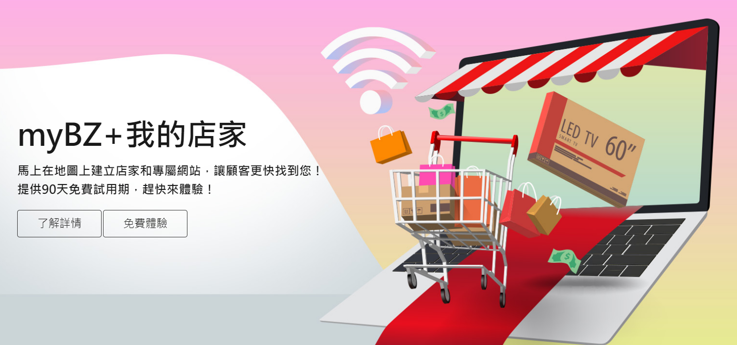 用 myBZ+ 我的店家 - 輕鬆建立 Google 我的商家地標和專屬品牌官網！