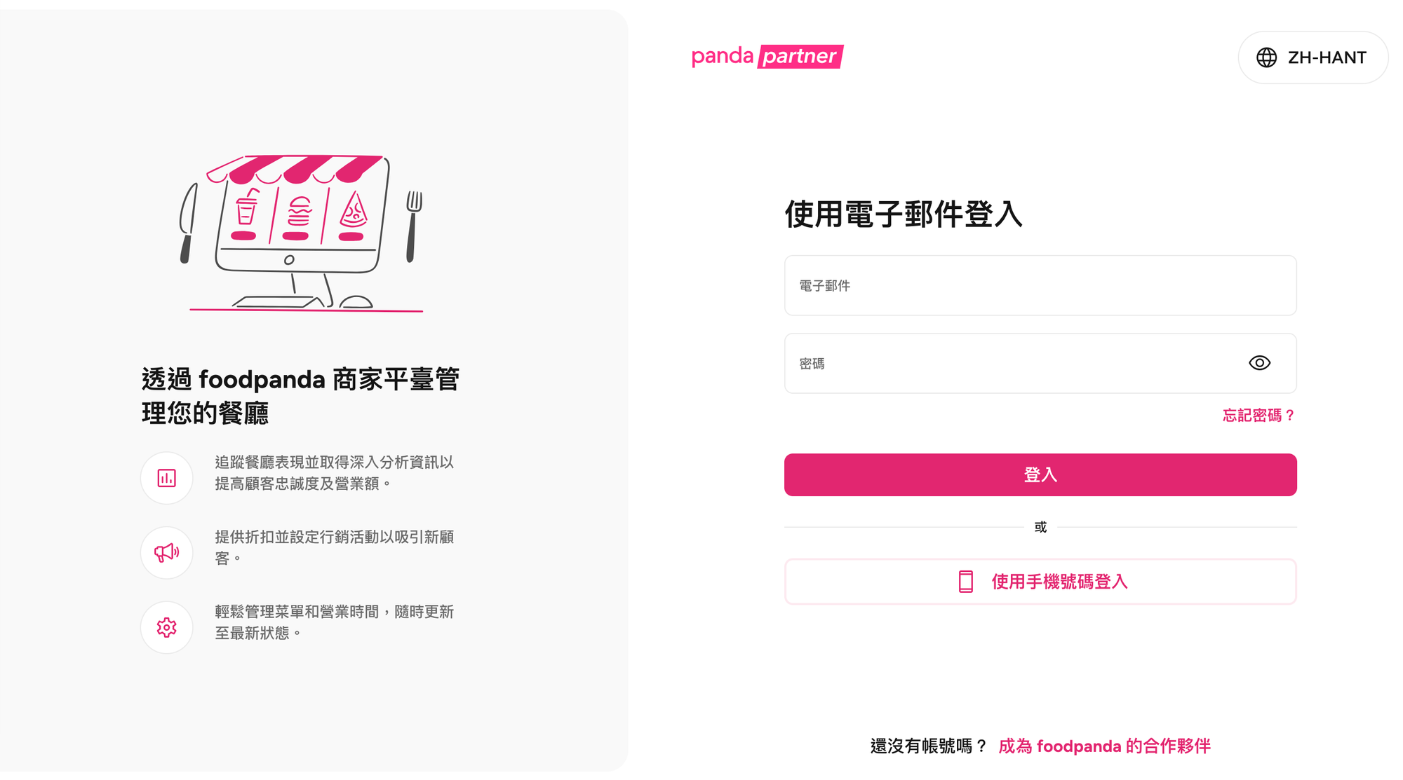 餐廳外送平台經營指南：foodpanda 商家後台基礎教學（上）！