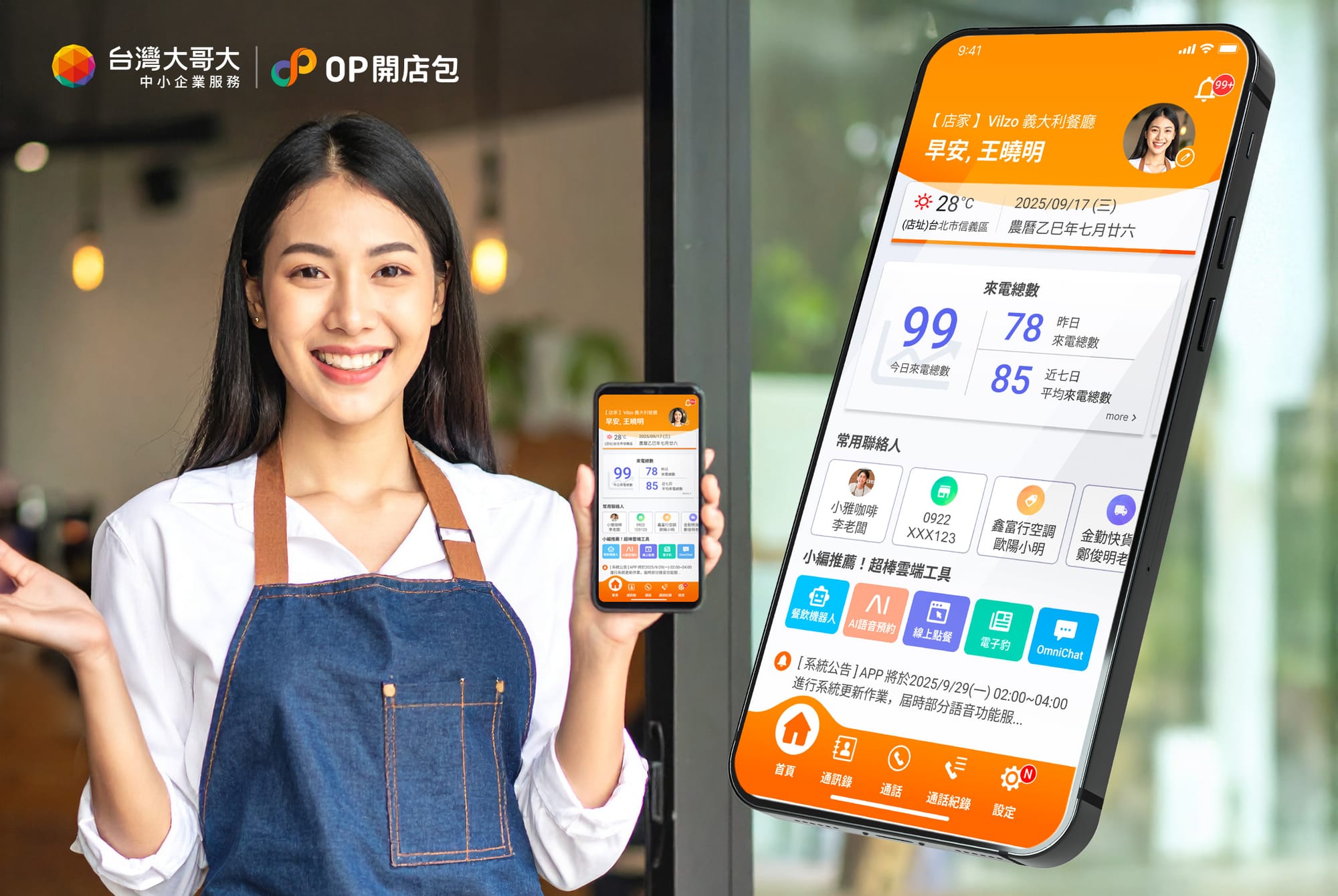 AI 開店神器一站到位！台灣大11大服務登「2025台北國際連鎖加盟大展」