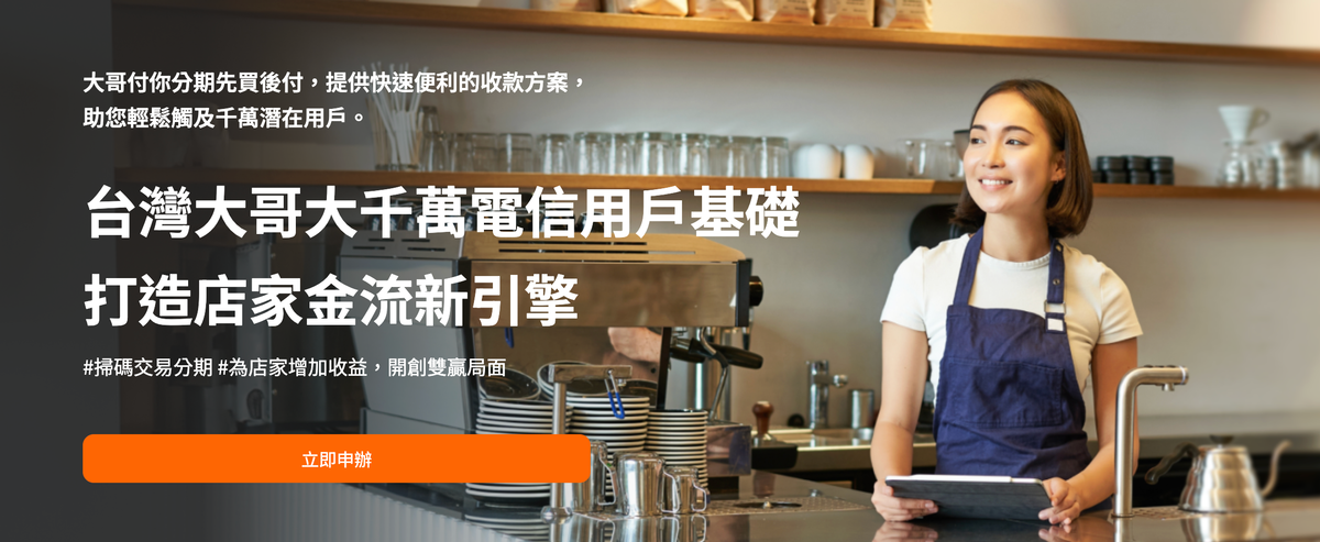 中小企業提升營收技巧:導入多元支付,讓顧客輕鬆買單!