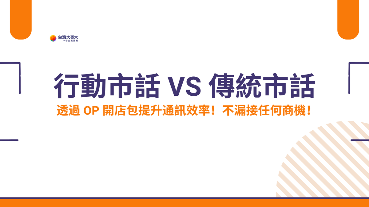 市話一定要拉電話線？老闆的新選擇，行動市話讓經營更有效率！
