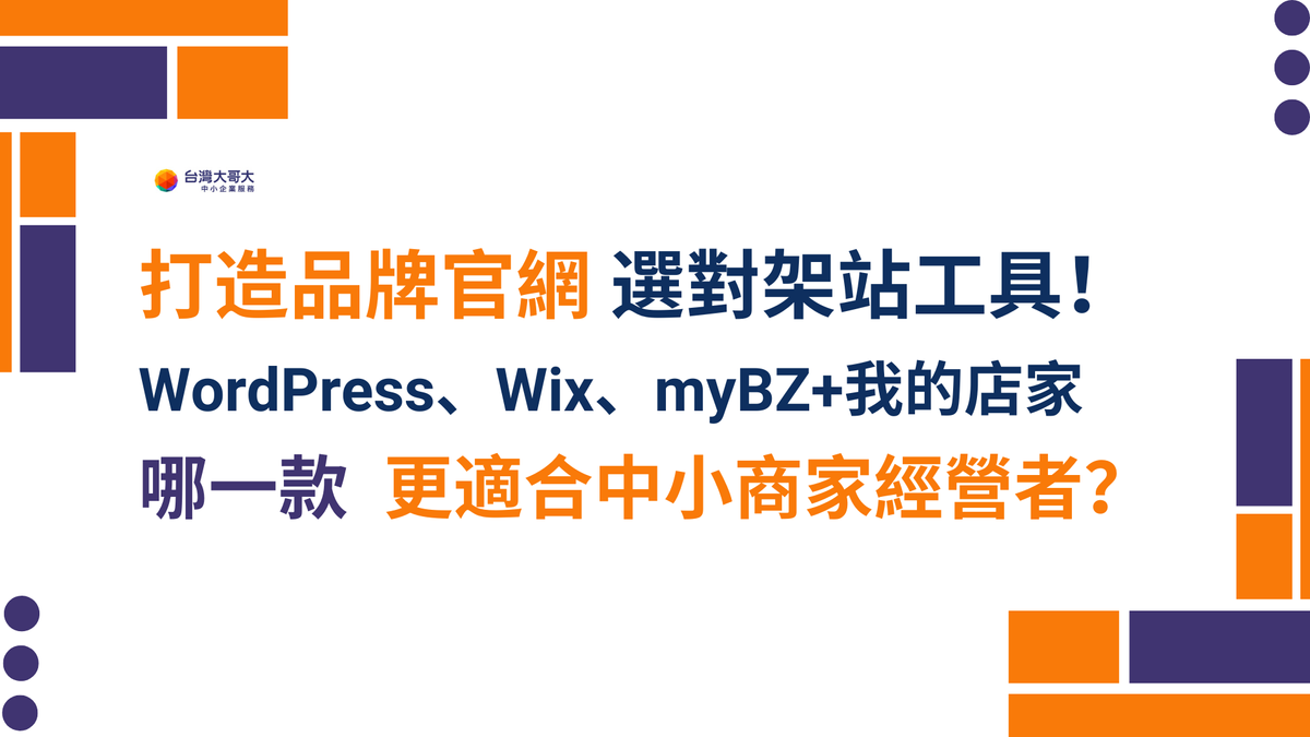 實體店家免費曝光機會！用 myBZ+ 我的店家，輕鬆建立 Google 商家檔案！